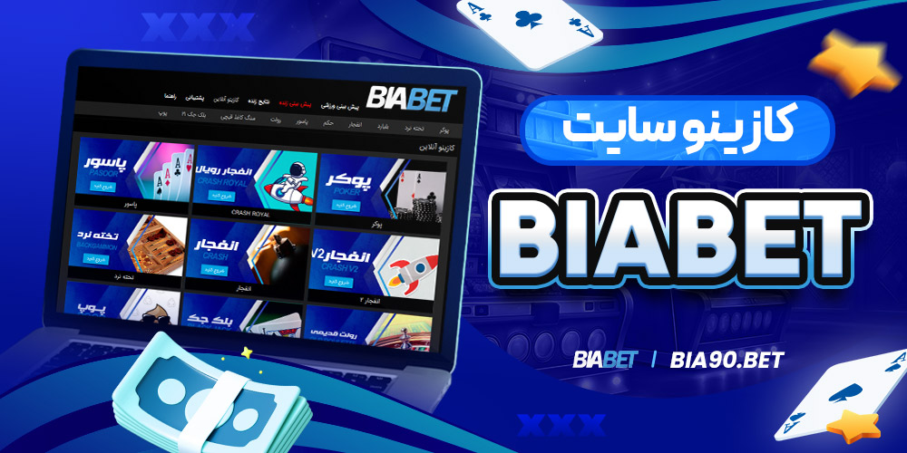 کازینو سایت BiaBet
